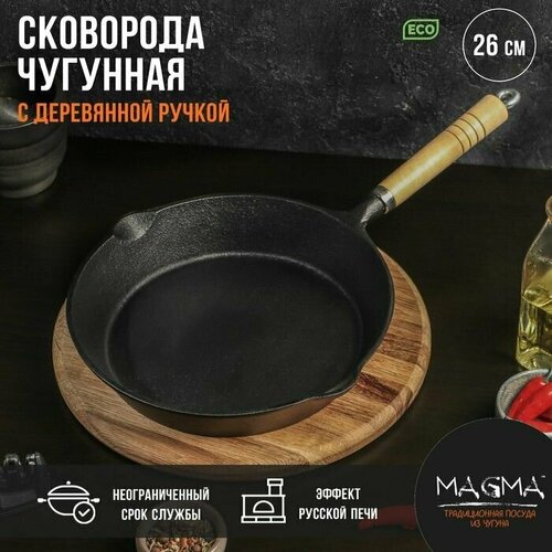 Сковорода чугунная Magma 