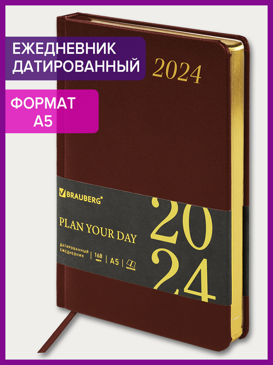 Ежедневник датированный 2024 А5 138x213 мм Brauberg Iguana, под кожу, коричневый, 114851