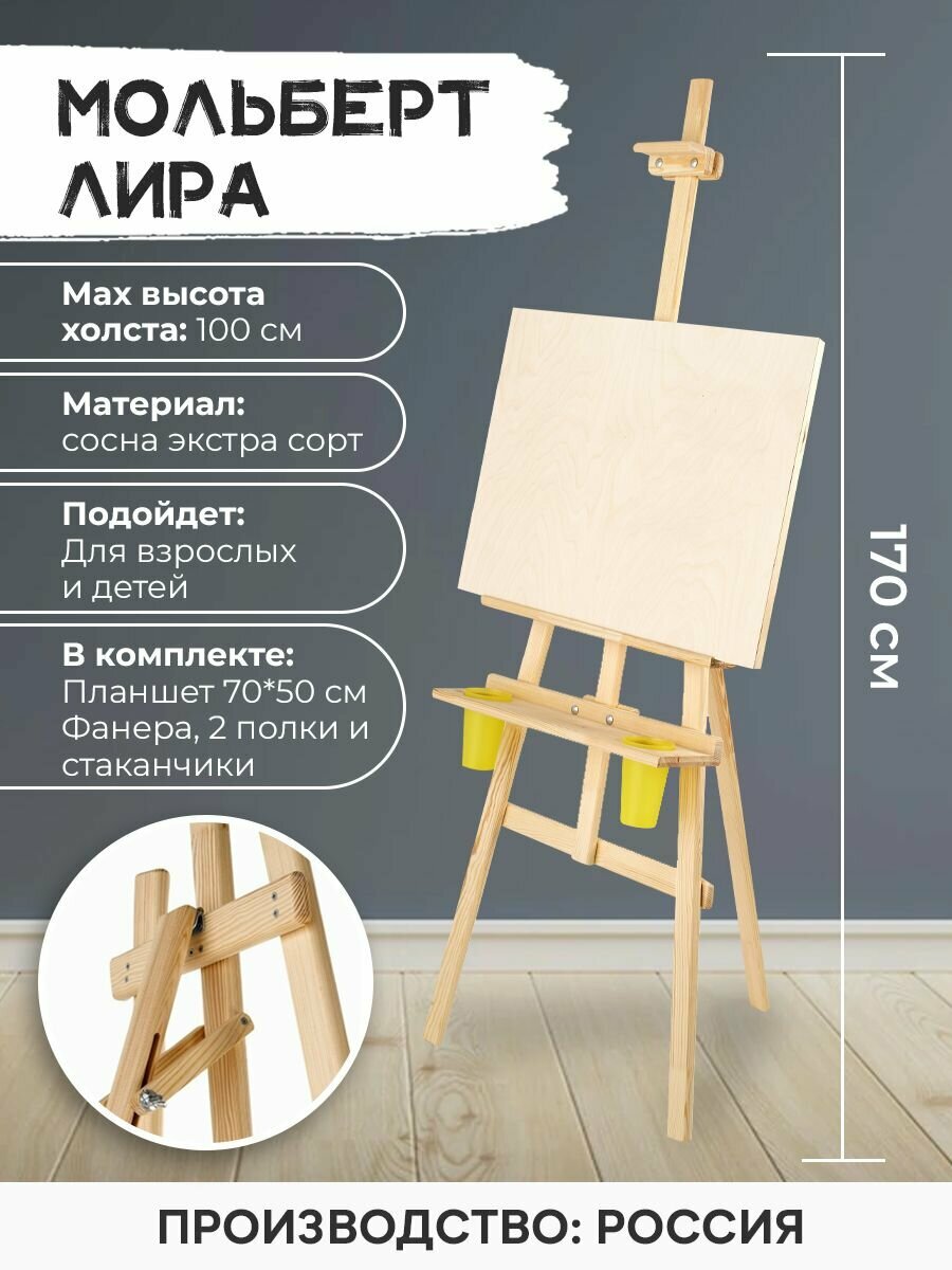 Доски И Мольберты Для Рисования - Купить В Москве | Цены И Отзывы На ...