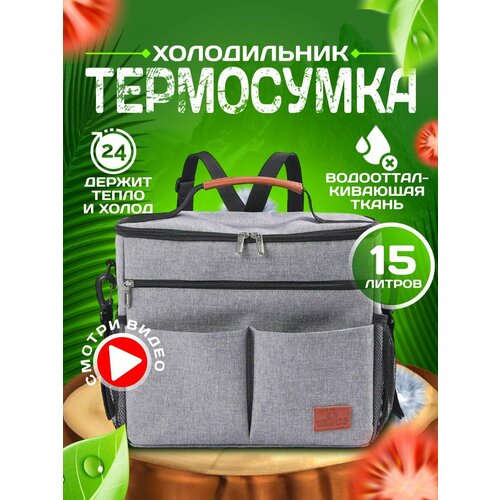 фото Термосумка холодильник для ланча для бутылочек 25 литров oe_termobag