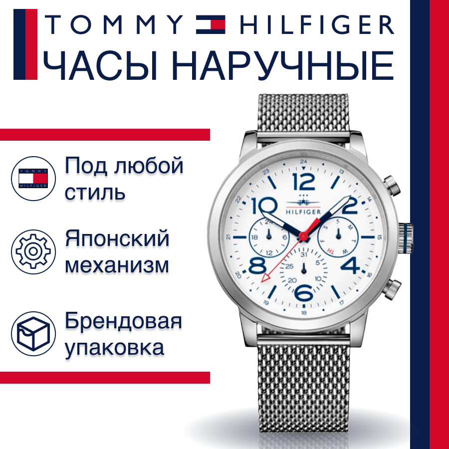 Tommy Hilfiger 1791233