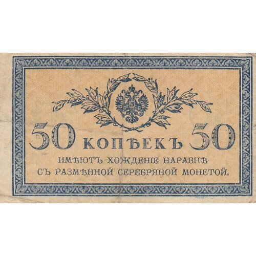 Российская Империя 50 копеек 1915 г. (19)