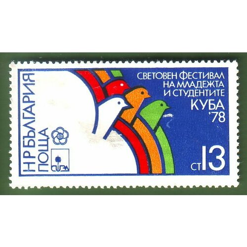 (1978-030) Марка Болгария Голуби Всемирный фестиваль молодежи и студентов, Гавана II Θ марка xi всемирный фестиваль 1978 г