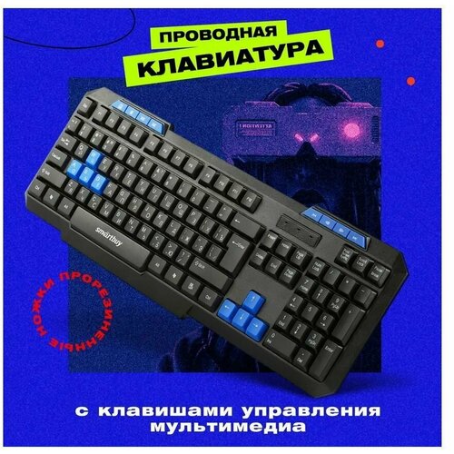 Клавиатура Smartbuy ONE SBK-221U-K 82900₽