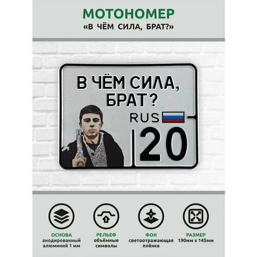 Сувенирный номер на мопед мото велосипед металлический рельефный светоотражающий с вашим регионом и изображением 190*145 мм