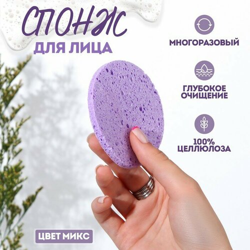 Спонж для умывания, круглый, цвет микс