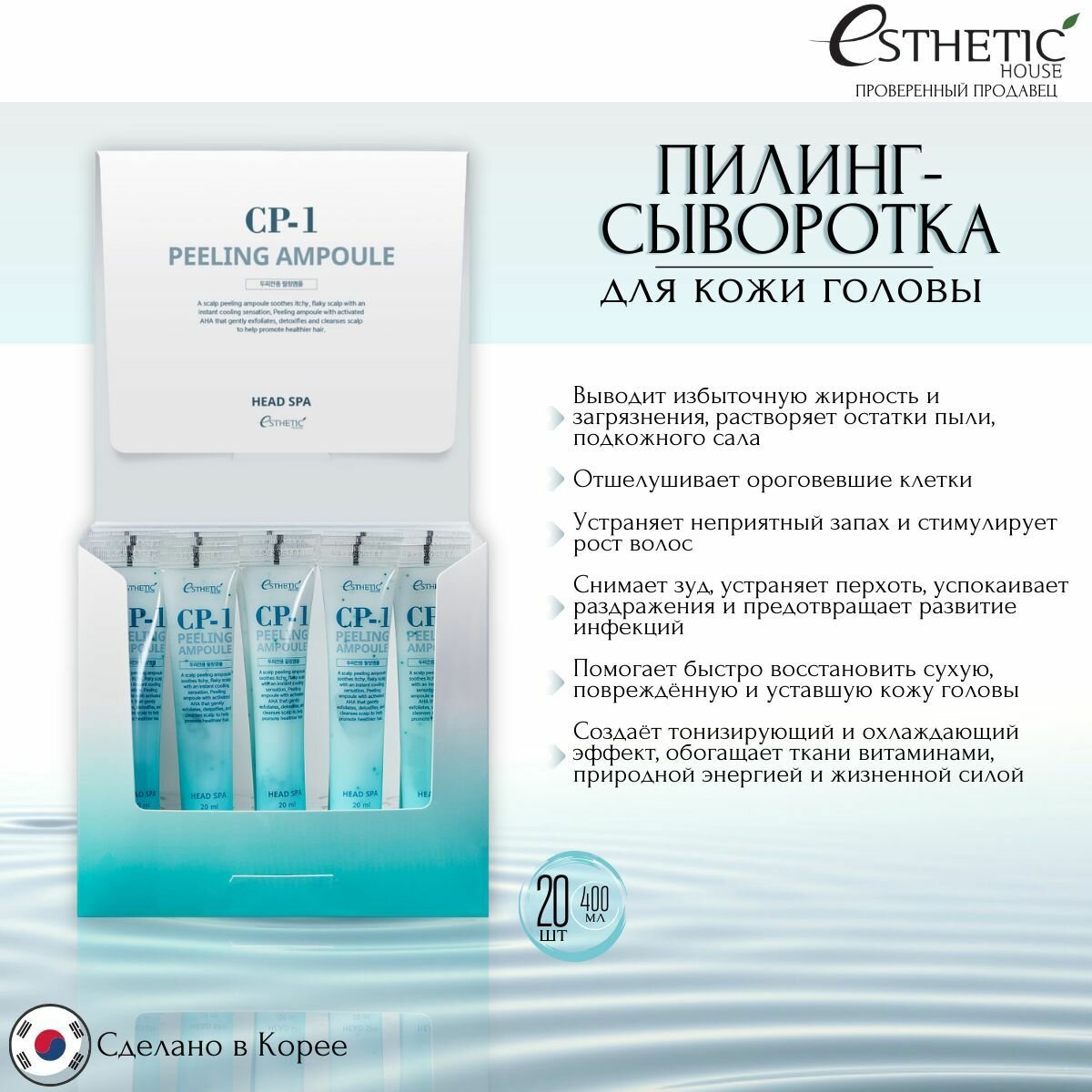 Esthetic House Пилинг-сыворотка для кожи головы с кислотами CP-1 Peeling Ampoule, Корея, 20 мл - 20 шт