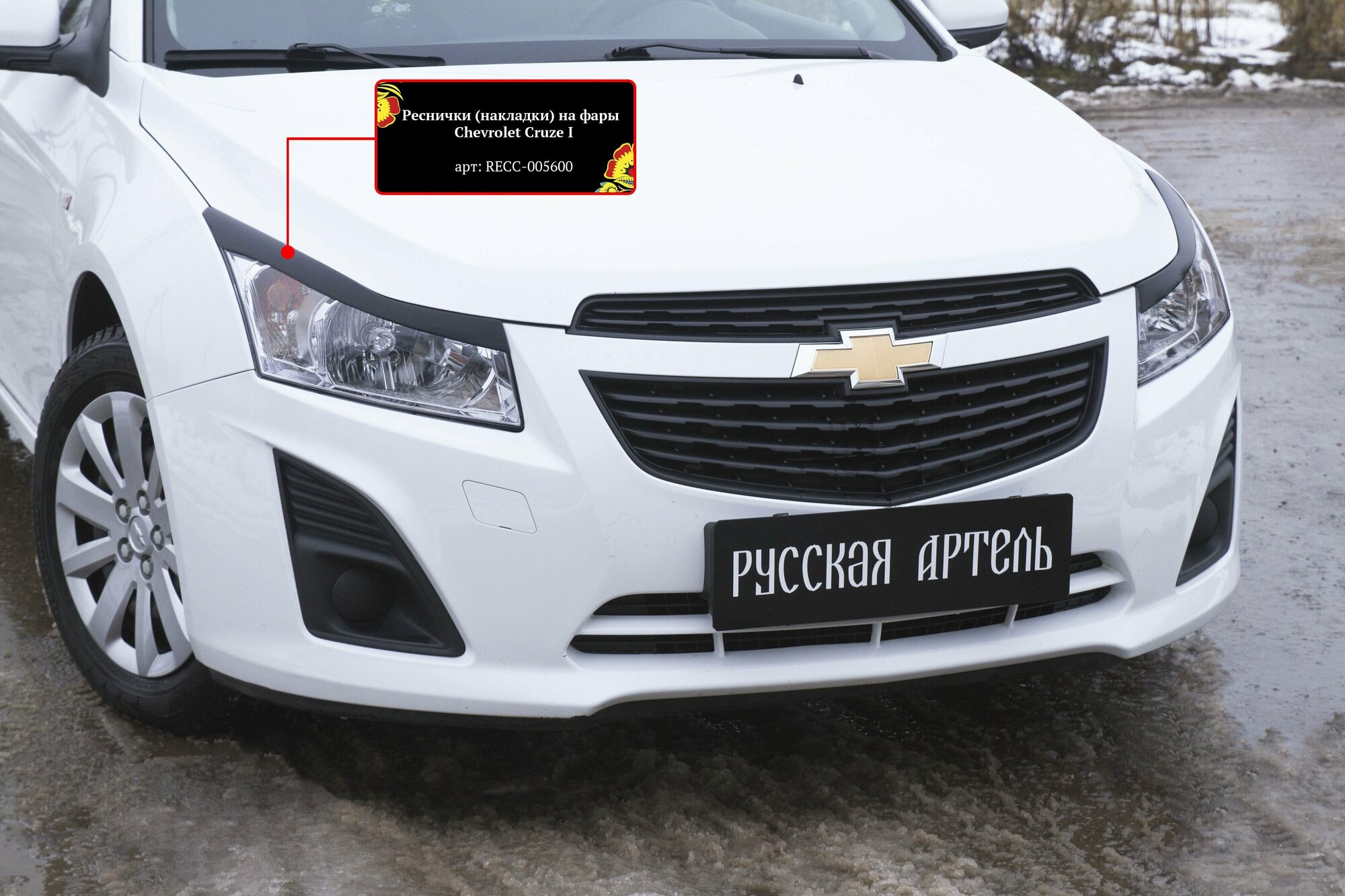 Реснички на фары для Chevrolet Cruze 1 2009-2014 — фото 5