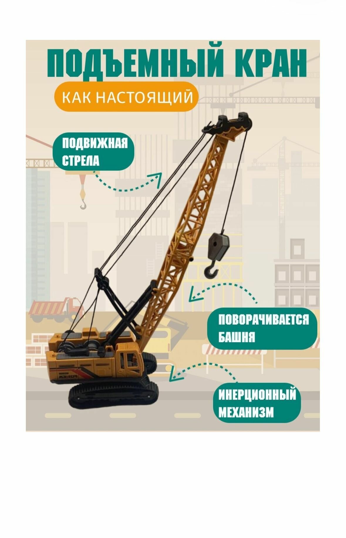 Кран Автоград Стройтехника подвижные детали