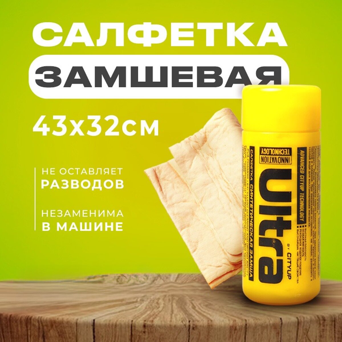 Салфетка синтетическая замша CityUP ULTRA размер 43х32см в тубе 1 салфетка