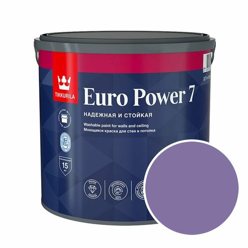 Краска моющаяся Tikkurila Euro Power 7 RAL 4005 (Сине-сиреневый - Blue lilac) 2,7 л