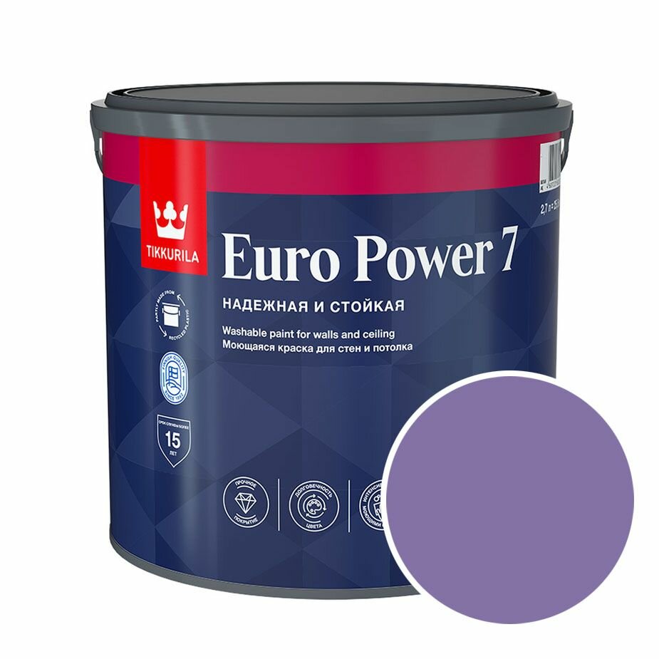 Краска моющаяся Tikkurila Euro Power 7 RAL 4005 (Сине-сиреневый - Blue lilac) 27 л