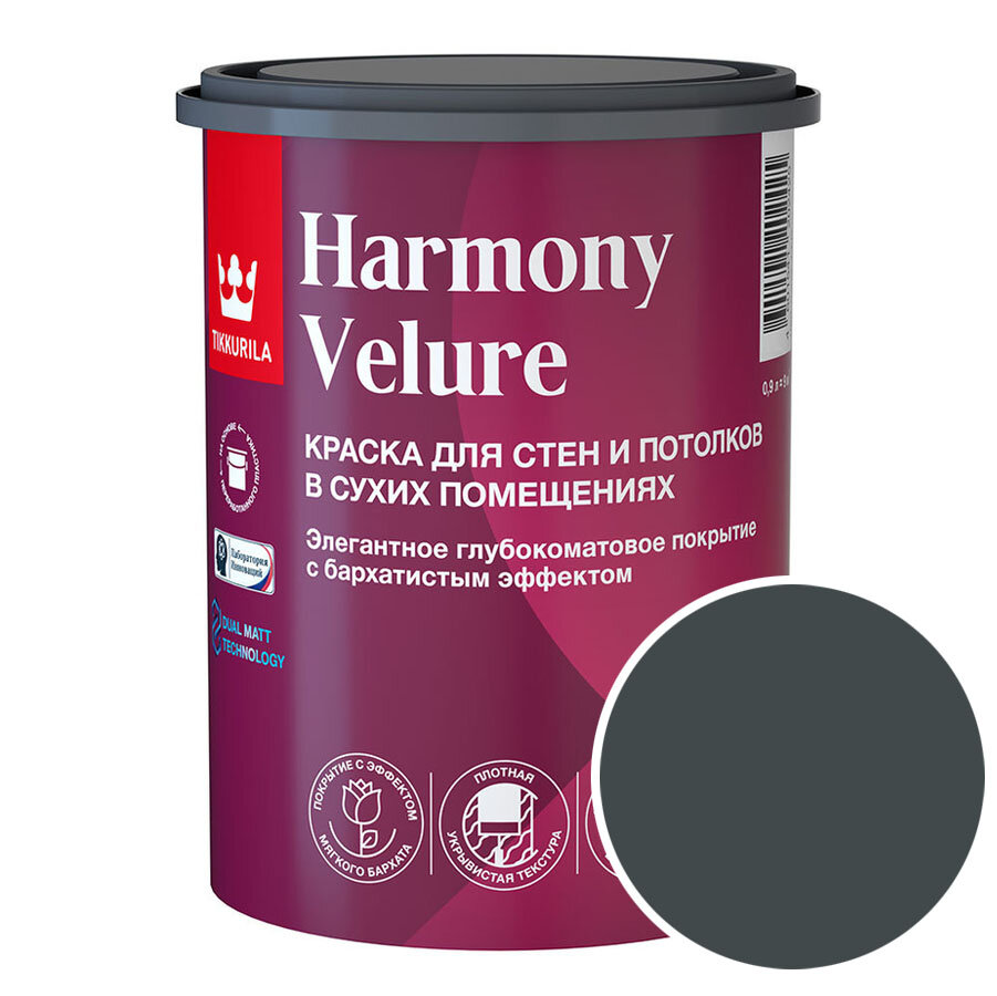 Краска моющаяся Tikkurila Harmony Velure RAL 7021 (Черно-серый - Black grey) 09 л