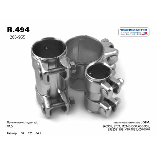 хомут трубчатый коннектор 40 44 5 125 86052 d 40 44 5mm l 125mm transmaster universal r 404 transmaster universal арт r 404 Хомут трубчатый (коннектор) 60/64,5-125 Transmaster Universal