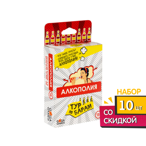 Настольная игра Алкополия. Тур по Барам, 10 шт.