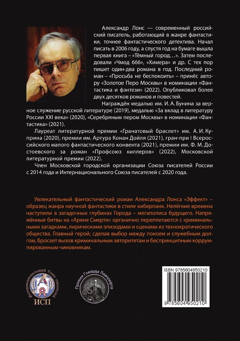 Эффект (Александр Лонс) - фото №2