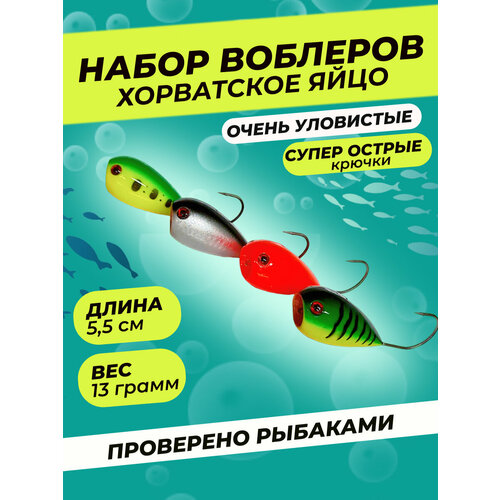 фото Воблер, хорватское яйцо, приманка, поппер, набор из 4 шт kosadaka