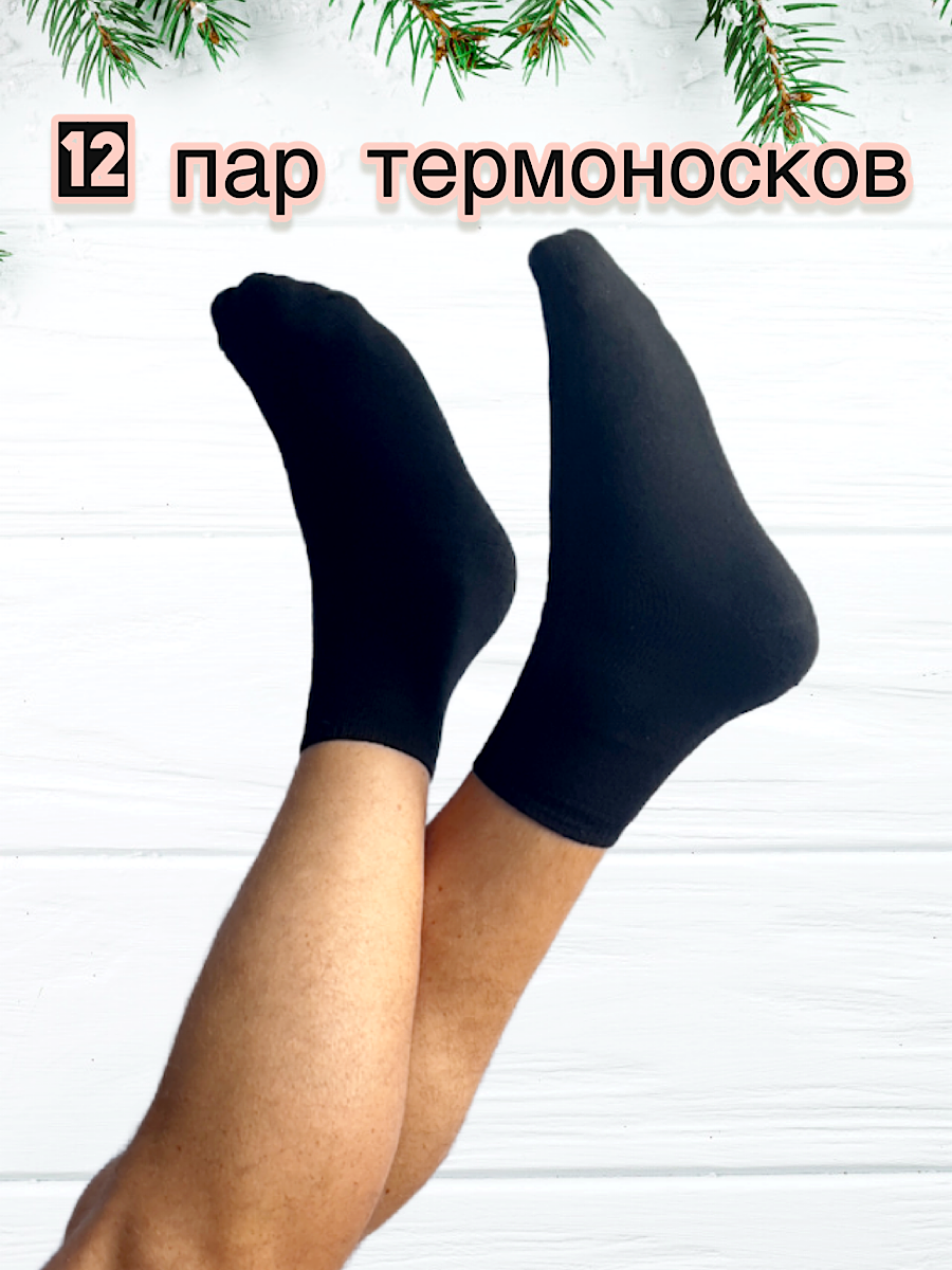 Носки , комплект