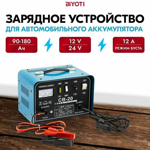 Зарядное устройство для аккумуляторов автомобиля автоматическое CB-20 1224 Заряд12A 793300₽