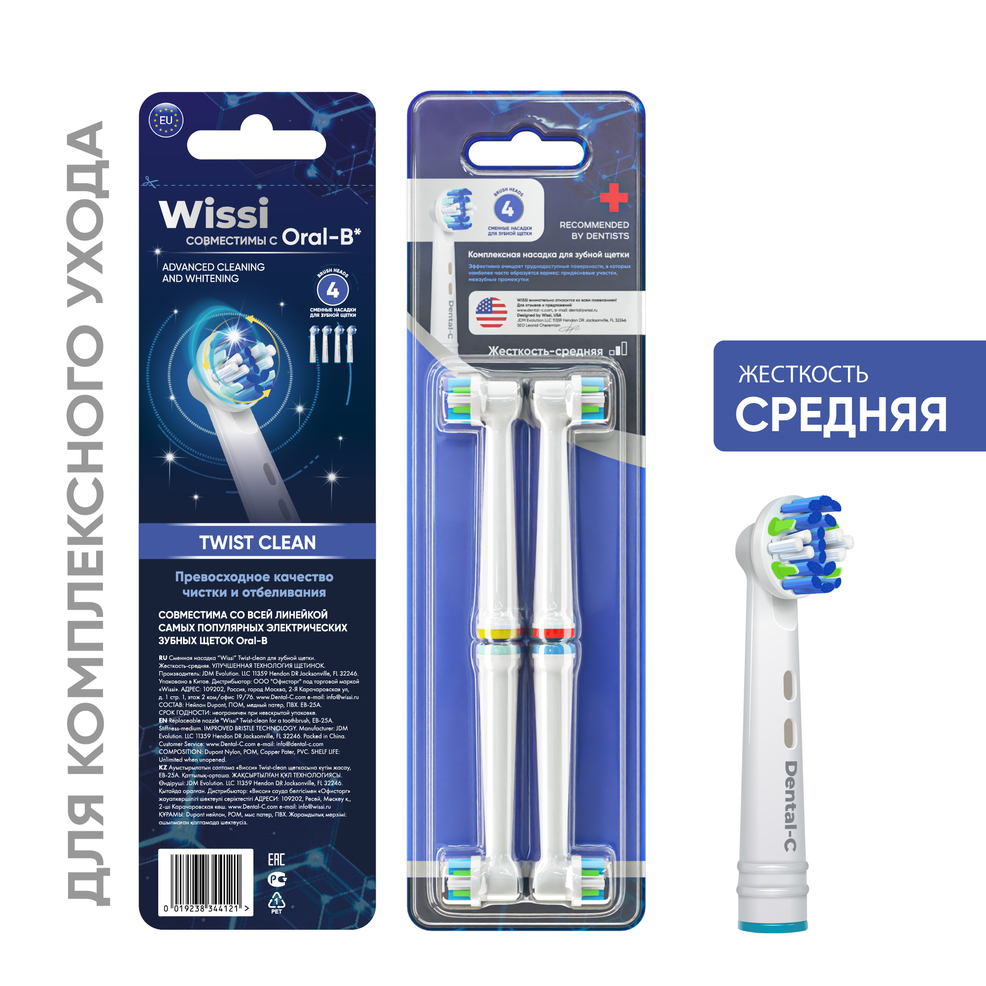 Насадки ULTRA TWIST CLEAN для электрической зубной щетки совместимые с Oral-B Braun 4 шт