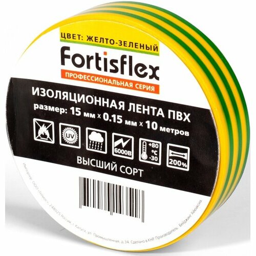 Изолента FORTISFLEX 15х0.15х10 желто-зеленая
