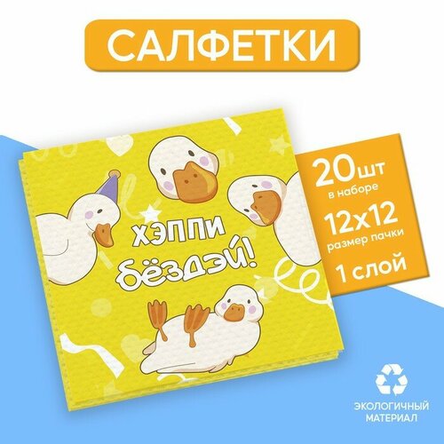 Бумажные салфетки Страна Карнавалия Утки, однослойные, 24х24 см, 20 шт