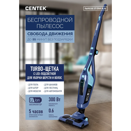 Пылесос Centek CT-2568 BLUE синий 300 Вт 1038800₽