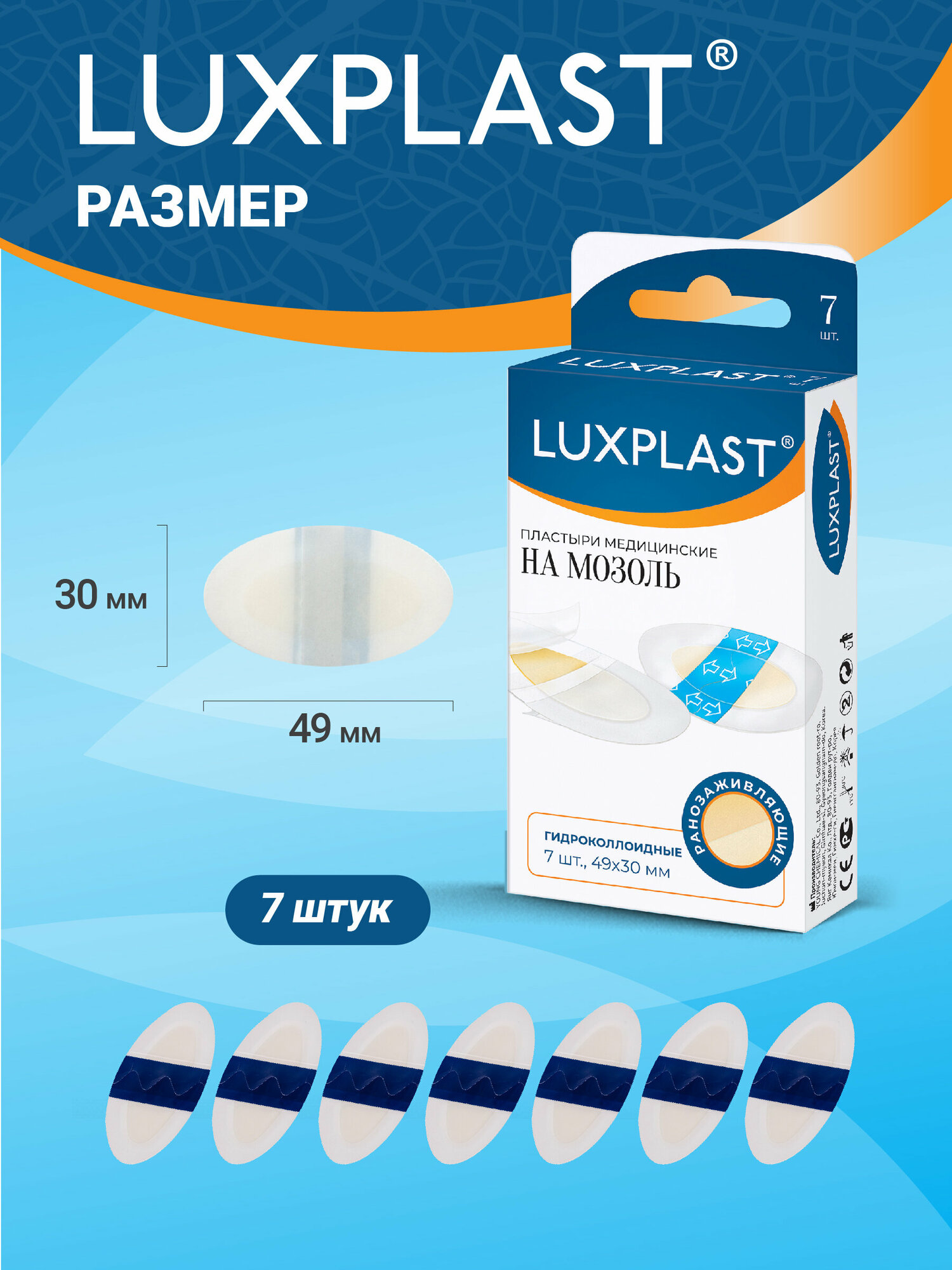 Luxplast Пластыри медицинские гидроколлоидные на мозоль, 7 шт (Luxplast, ) - фото №8