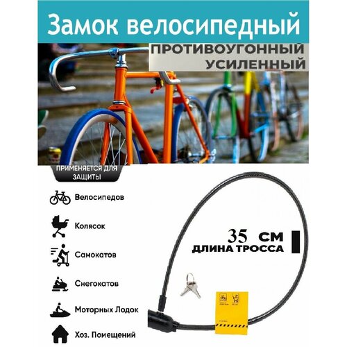 фото Замок велосипедный тросовый black-черный (350 мм) длина нет бренда