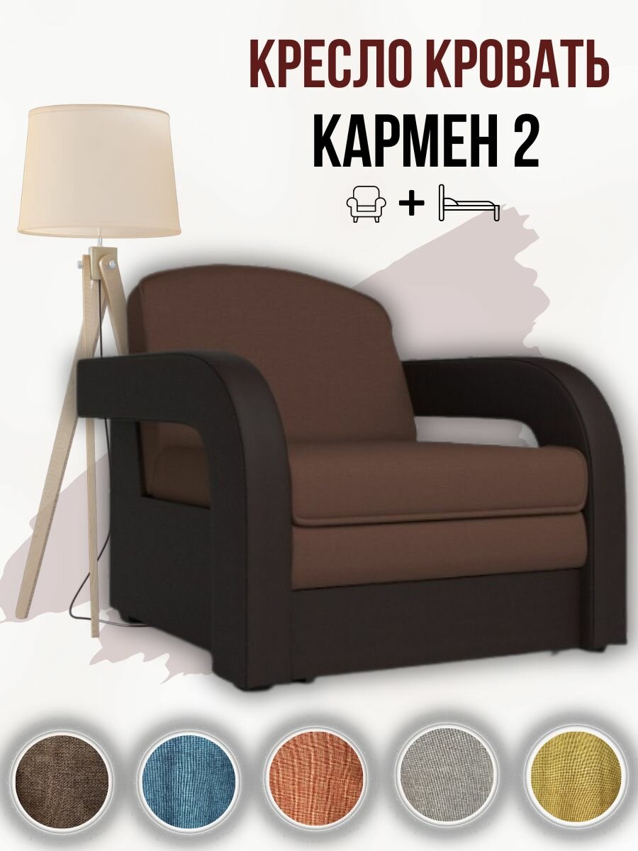 Кресло-кровать Кармен 2 Коричневый Рогожка Экокожа, механизм Выкатной