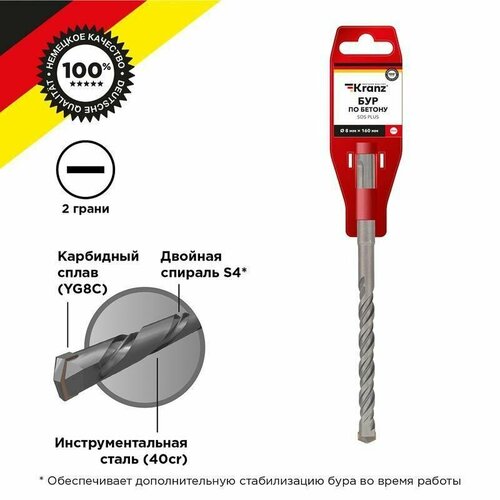 Бур по бетону 8x160мм SDS PLUS Kranz KR-91-0012 бур по бетону 8x160мм sds plus kranz kr 91 0012