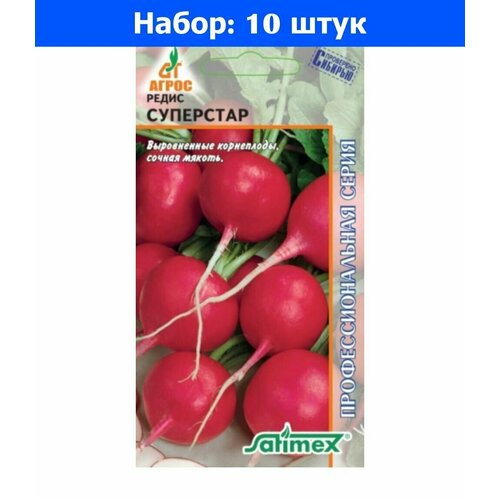 Редис Суперстар 2г Ранн (Агрос) - 10 пачек семян редис три недельки 2г ранн седек 10 пачек семян