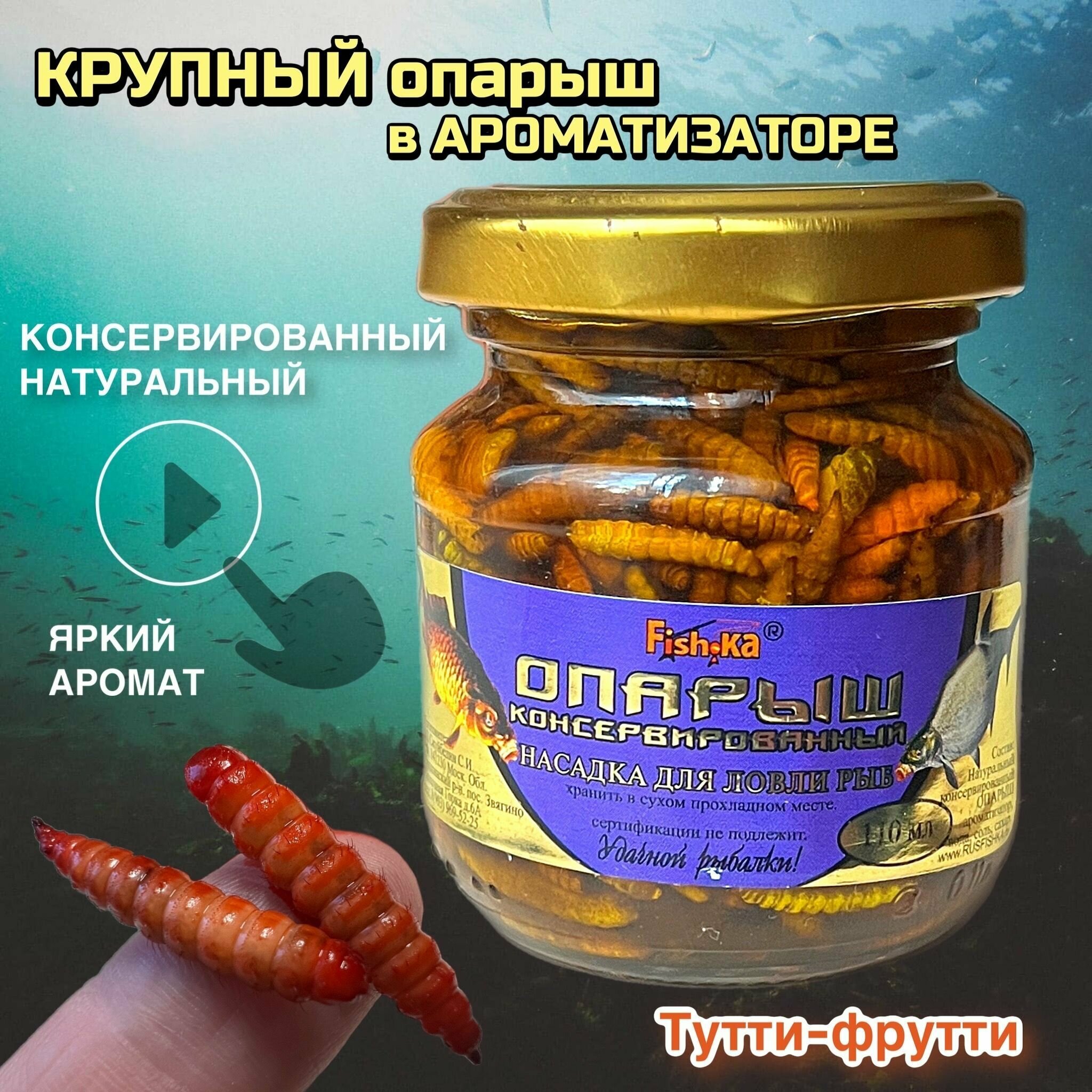 Насадка Fish-ka Опарыш 4433878