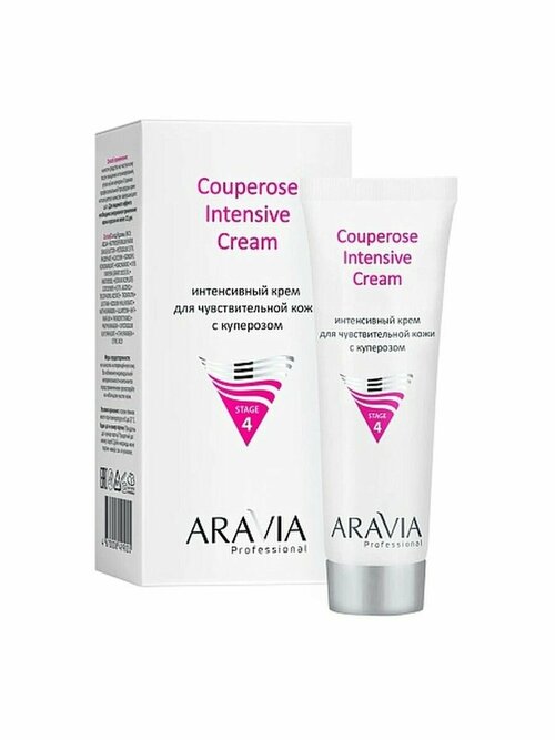 Крем для чувствительной кожи с куперозом Couperose Intensi