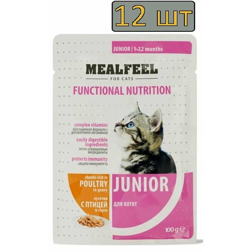 12 штук Mealfeel Functional Nutrition Junior Влажный корм (пауч) для котят, с кусочками птицы в соусе, 100 гр.