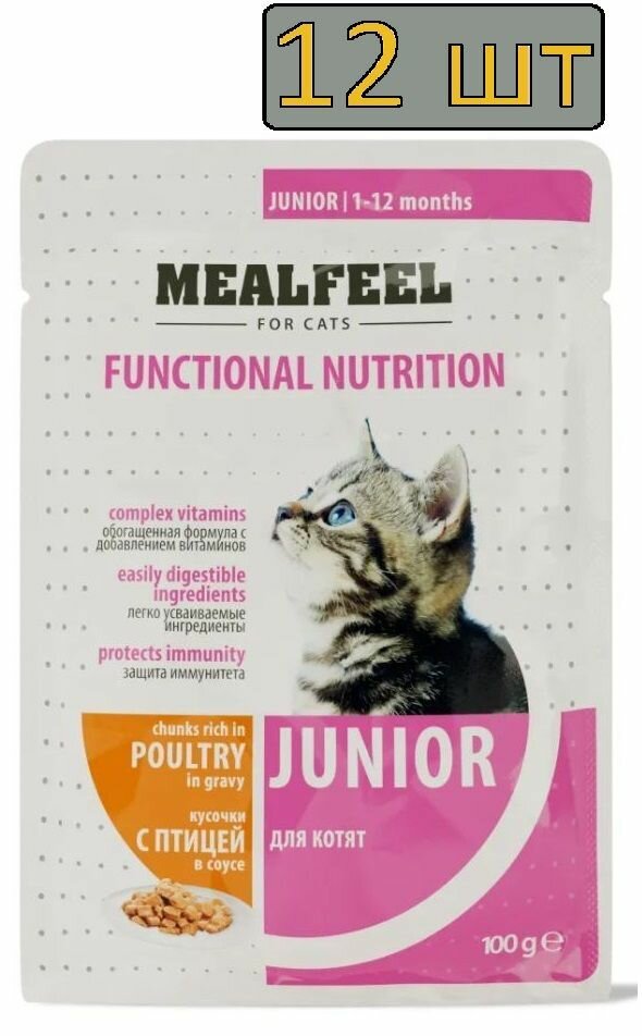 Mealfeel Functional Nutrition Junior Влажный корм (пауч) для котят, с кусочками птицы в соусе, 100 гр.