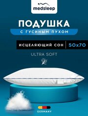 Medsleep Подушка "медео S" хлопок, Гусиный пух, Средняя жесткость 50х70 1-пр.