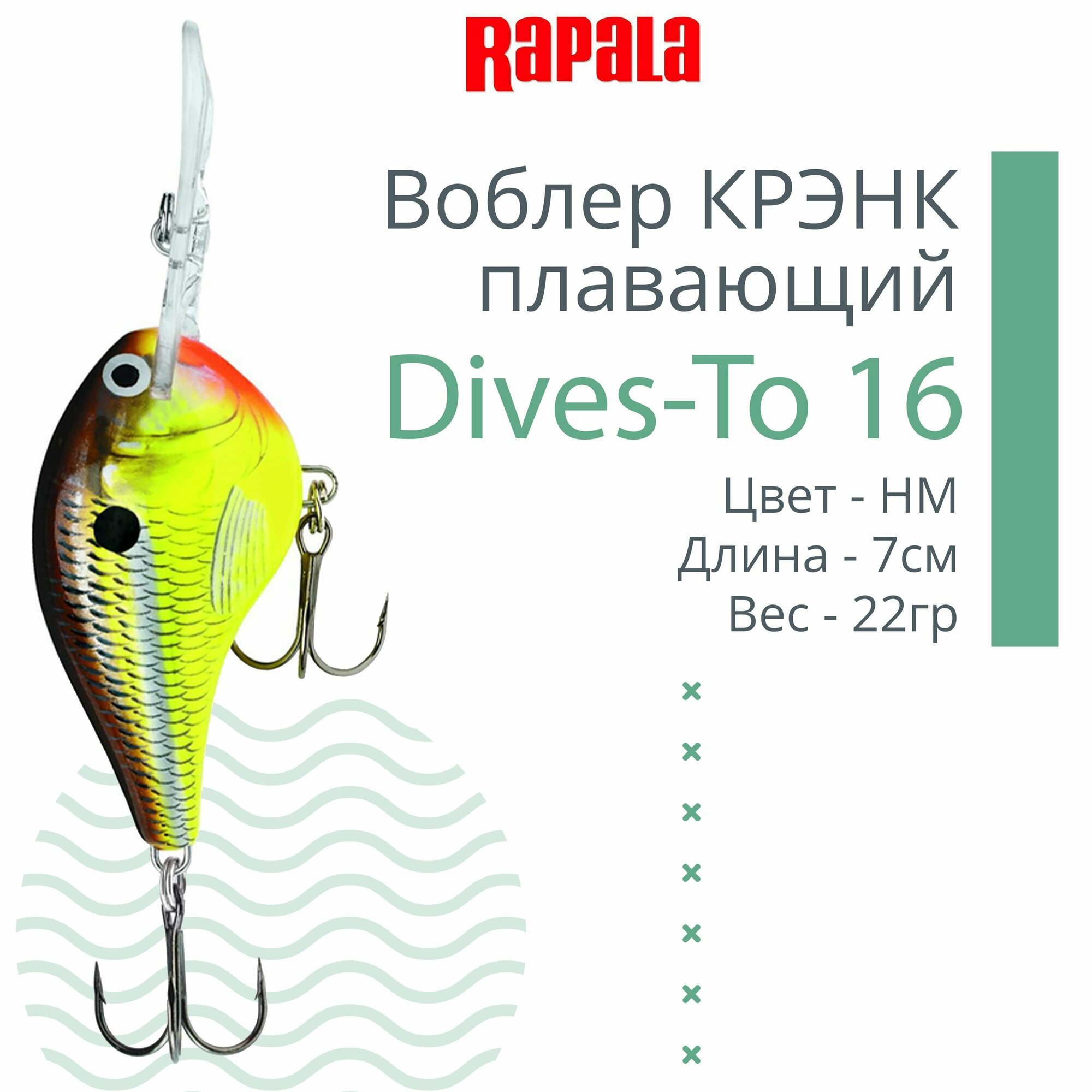 Воблер для рыбалки RAPALA Dives-To 16, 7см, 22гр, цвет HM , плавающий