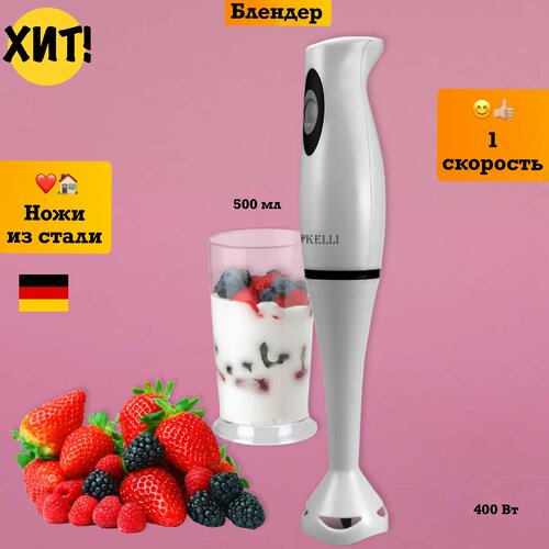 Погружной блендер техника для кухни кофемолка для смузи 228000₽