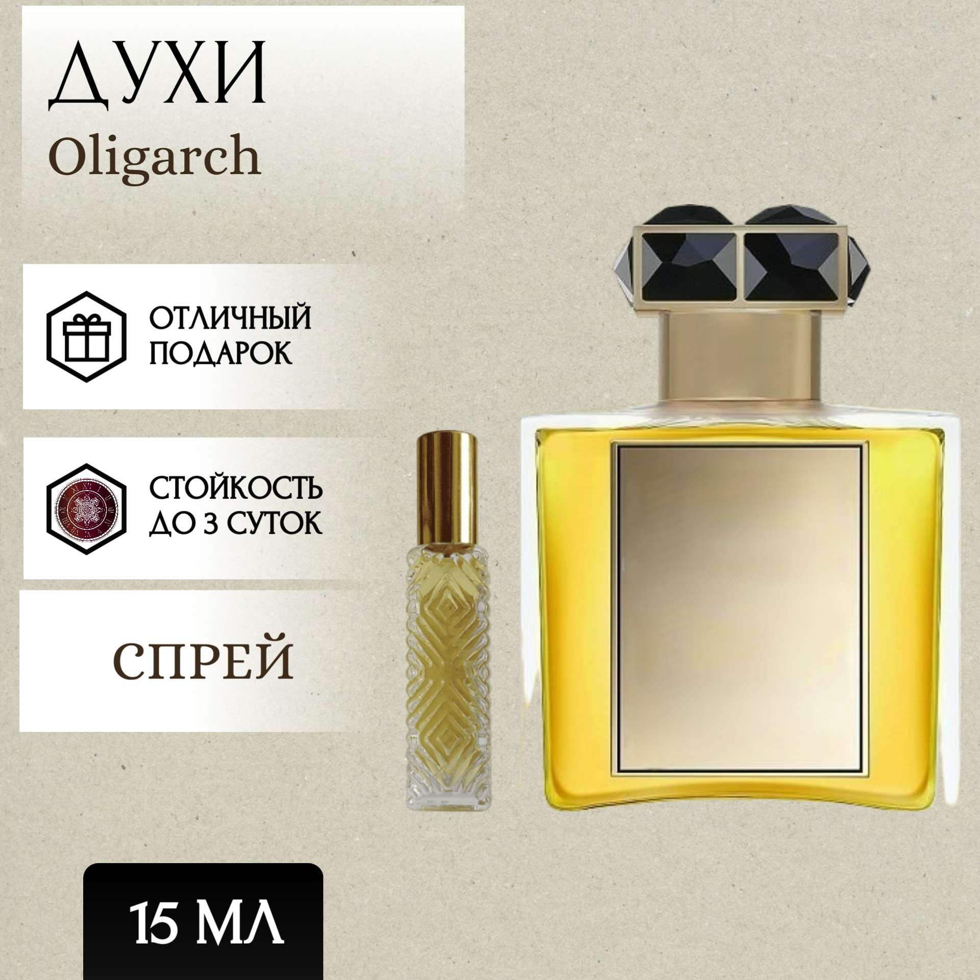 ParfumSoul; Духи Oligarch; Олигарх спрей 15 мл