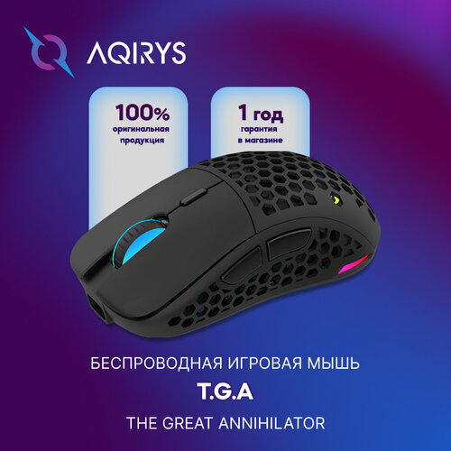 Беспроводная игровая мышь AQIRYS T.G.A.