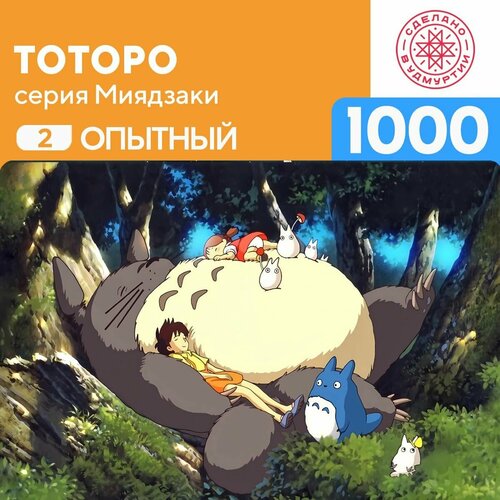 Пазл Тоторо 1000 деталей Опытный пазл париж 1000 деталей сложность опытный