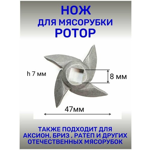 насадка соковыжималка для мясорубки аксион бриз подходит на moulinex с посадкой ножа под квадрат юмги305646157 01 Нож для мясорубки Ротор, Аксион, Бриз, Ратеп