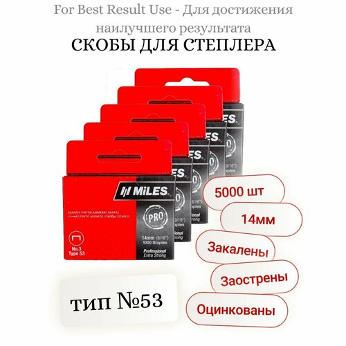 Скобы для степлера, тип №53, 14мм, PRO, закалены, оцинкованы 5000шт скобы miles тип 53 n3 14mm