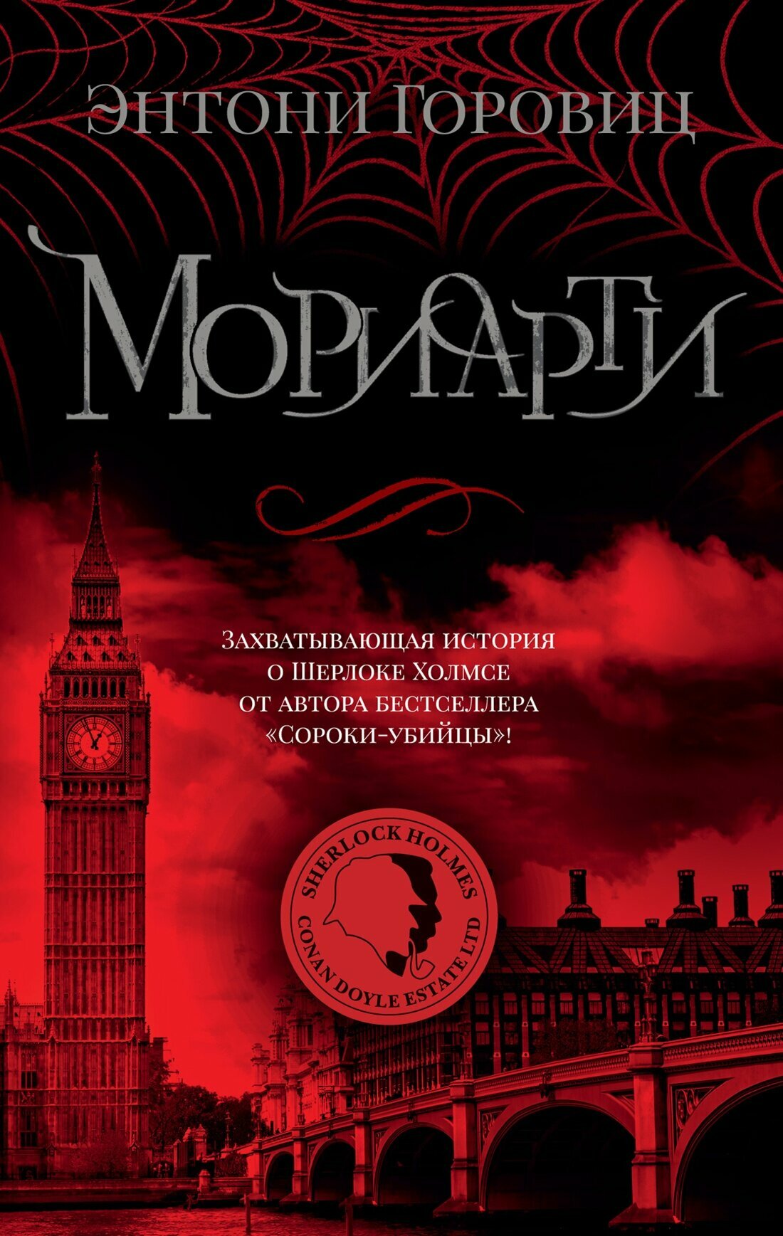 Книга Мориарти (мягк/обл.)