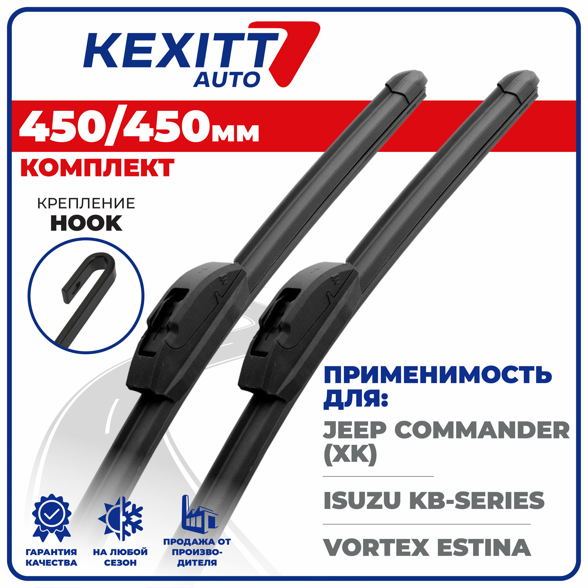 450 450мм Бескаркасные щетки стеклоочистителя KEXITT дворники на Jeep Commander; Джип Командер; Isuzu KB-Series; Исузу КБ-Сериа; Vortex Estina