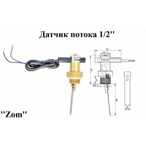 Датчик потока воды HP1/2 для электронагревателя и теплообменника