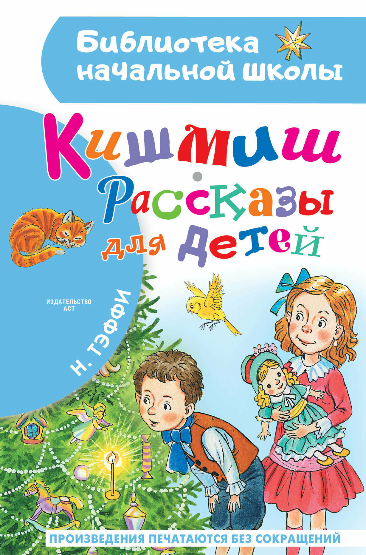 Кишмиш. Рассказы для детей Тэффи Н. А.