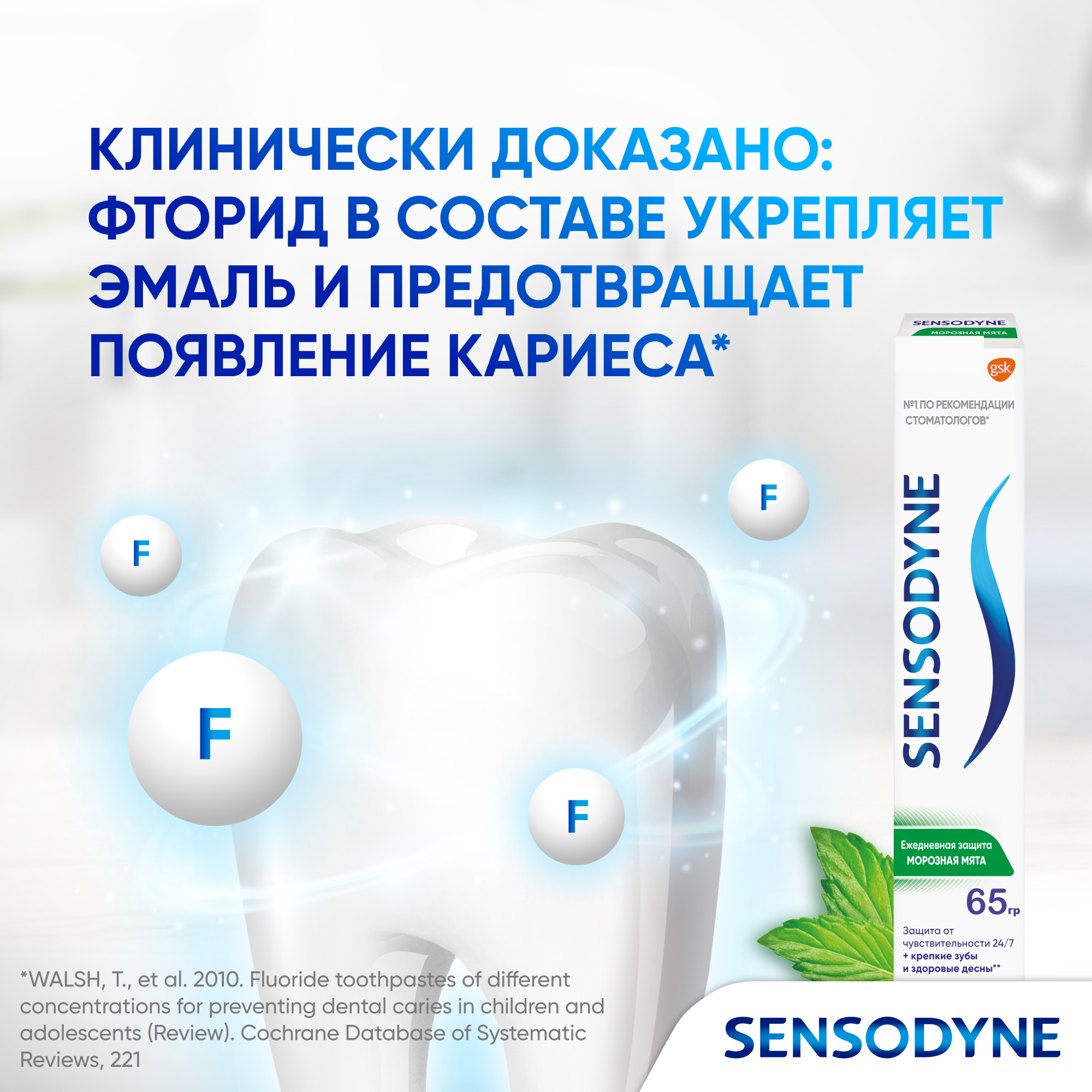 Зубная паста Sensodyne Ежедневная Защита Морозная мята с фтором, для снижения чувствительности зубов и защиты от кариеса, 65г*2шт