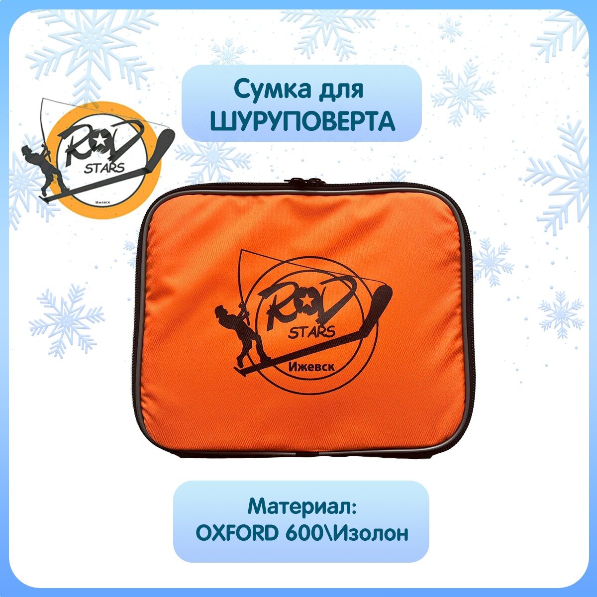 фото Сумка для шуруповерта RodStars